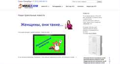 Desktop Screenshot of miacom.ru