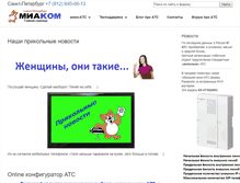 Tablet Screenshot of miacom.ru